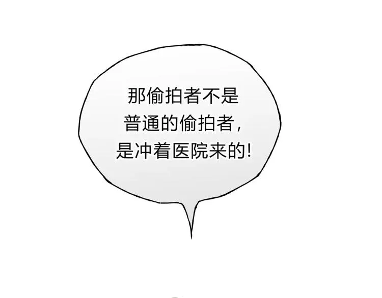 第32话 蓄意偷拍 第38页