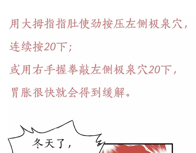 第32话 蓄意偷拍 第98页