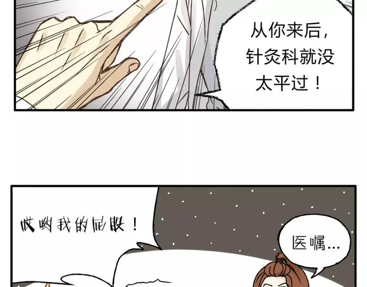 第34话 三个人 第14页
