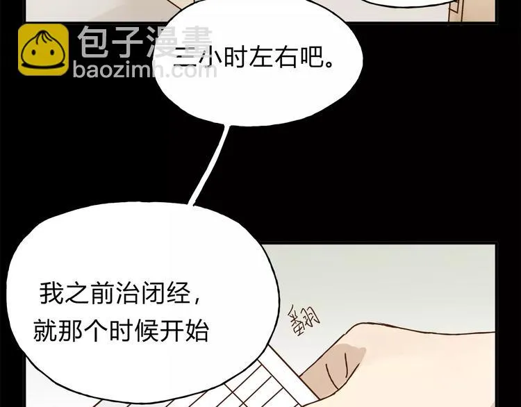 第33话 报复 第7页