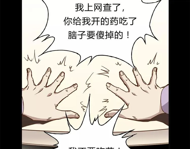 第33话 报复 第26页