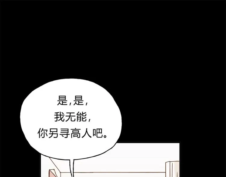 第33话 报复 第32页