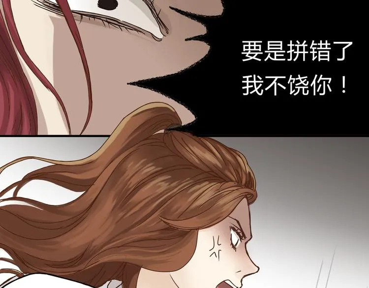 第33话 报复 第99页