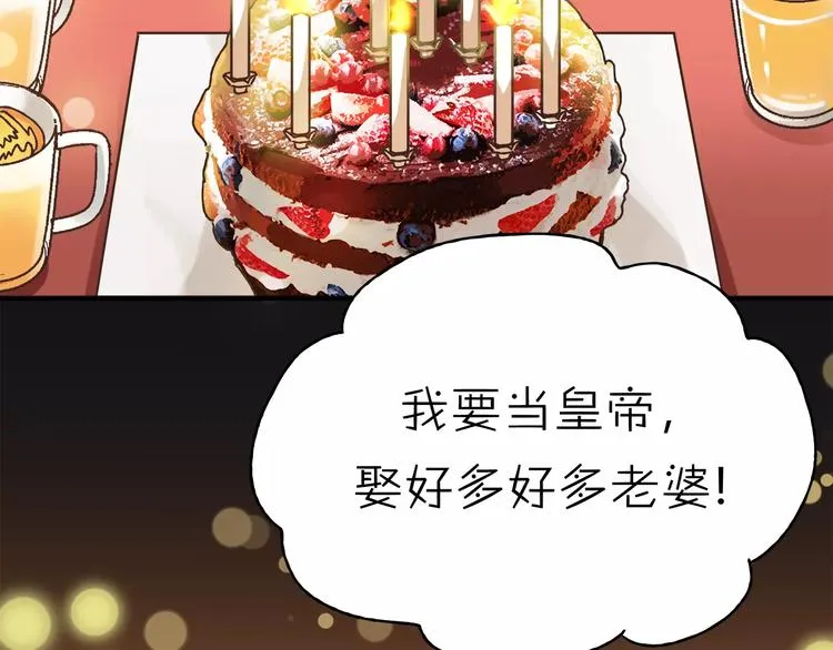 第35话 太子的由来 第6页