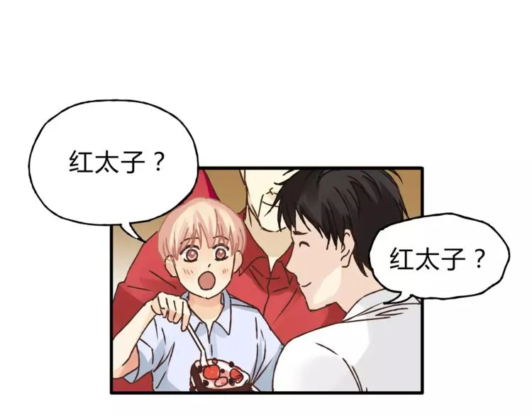 第35话 太子的由来 第13页