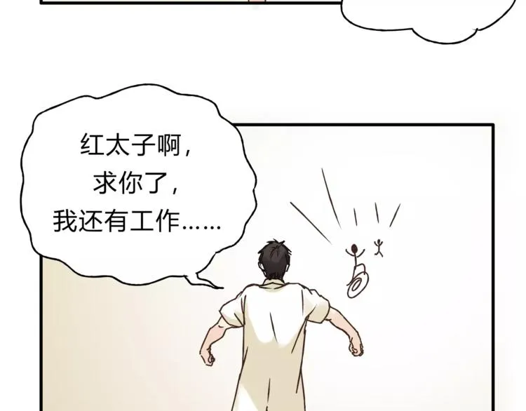 第35话 太子的由来 第25页