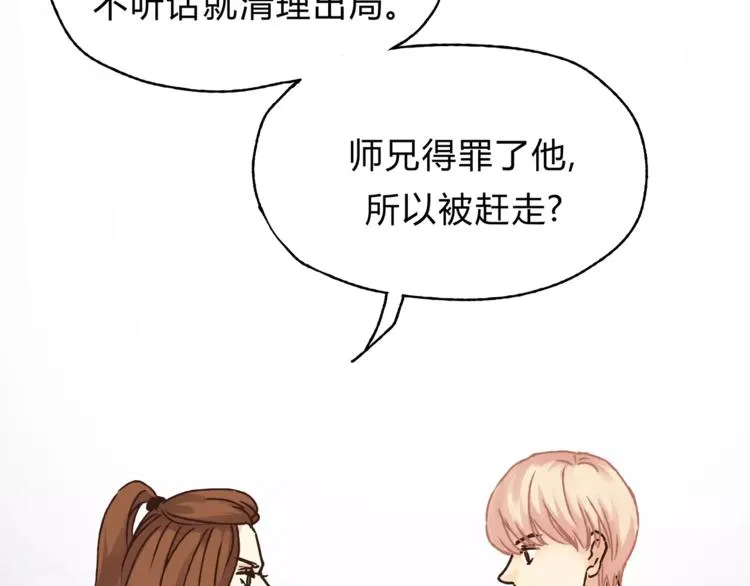 第36话 争执 第13页