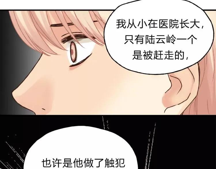 第36话 争执 第17页