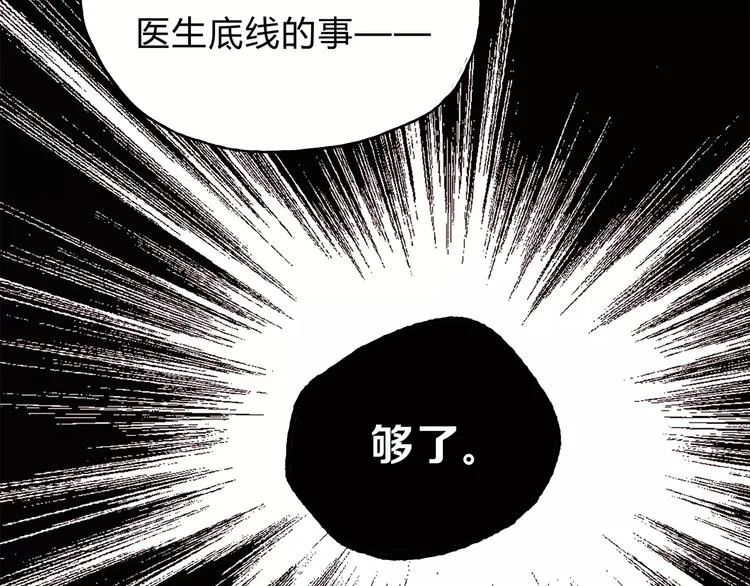 第36话 争执 第18页