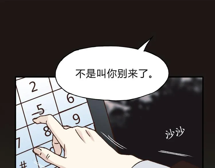 第36话 争执 第44页