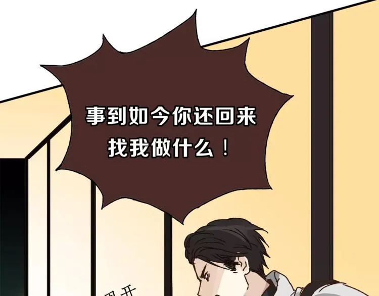 第36话 争执 第78页