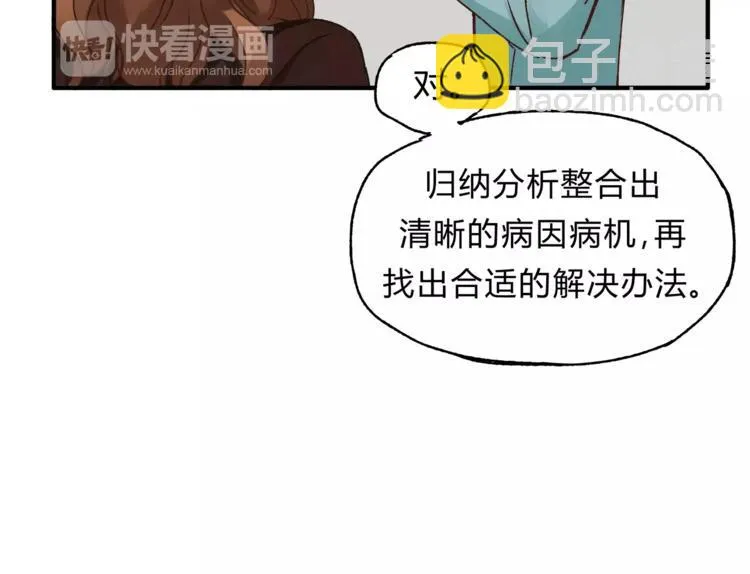 第37话 移情 第59页