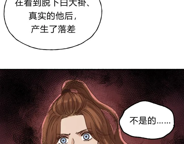 第37话 移情 第76页