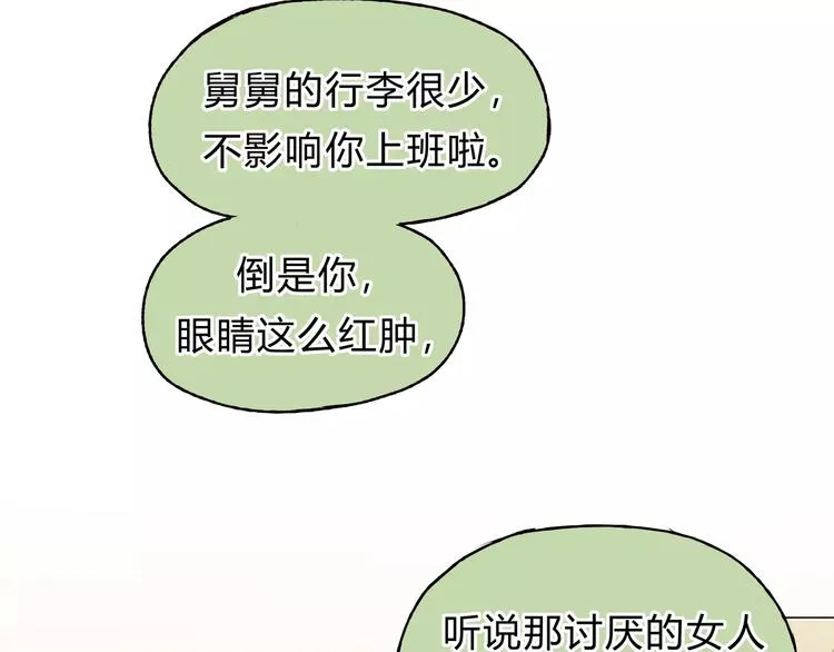 第39话 VIP特权 第6页