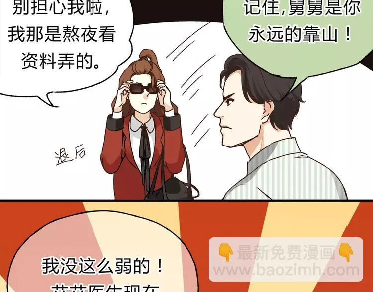 第39话 VIP特权 第8页