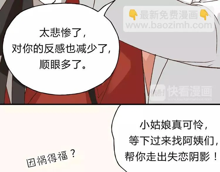 第39话 VIP特权 第21页