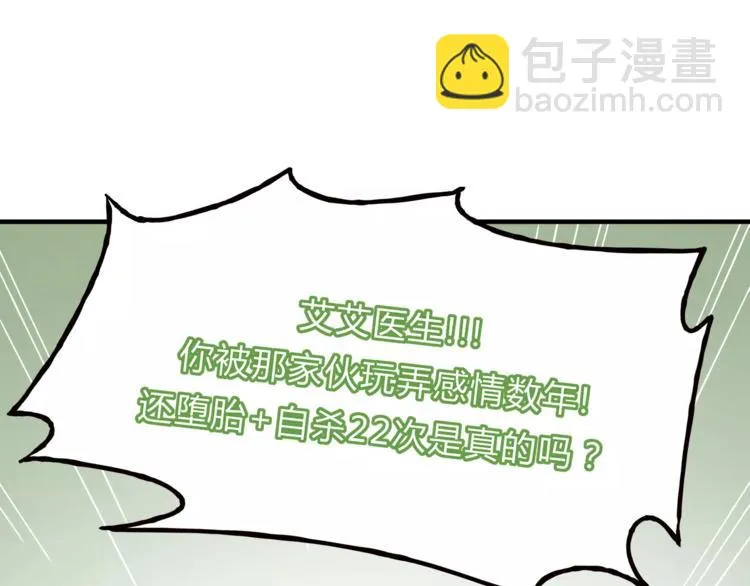 第39话 VIP特权 第24页