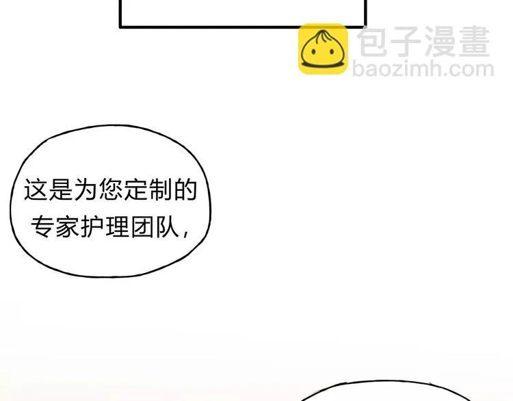 第39话 VIP特权 第33页