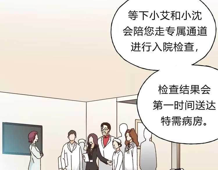 第39话 VIP特权 第34页