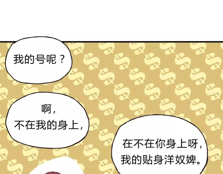 第39话 VIP特权 第59页
