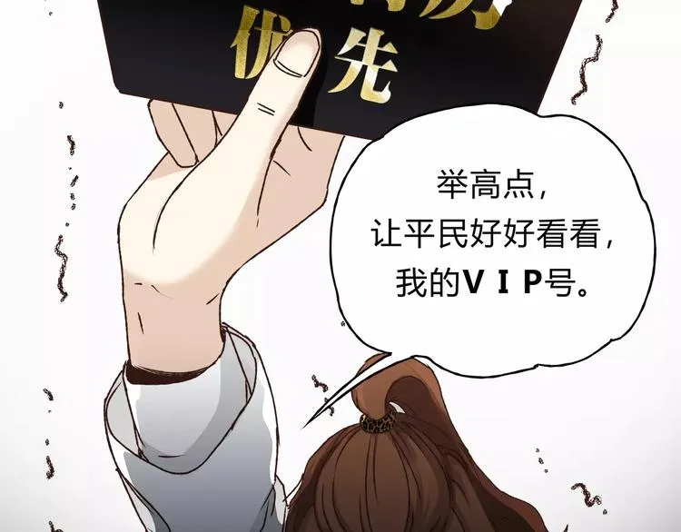 第39话 VIP特权 第61页