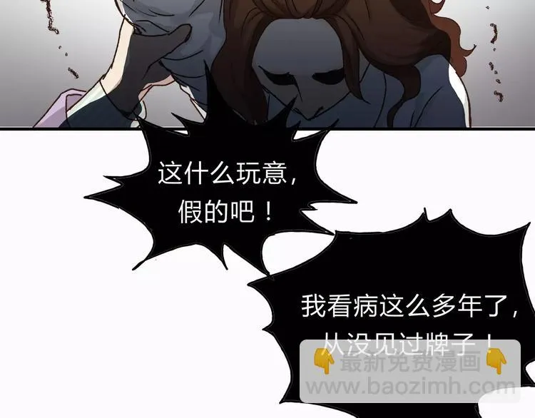 第39话 VIP特权 第62页