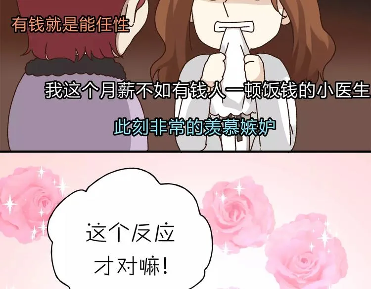 第39话 VIP特权 第75页
