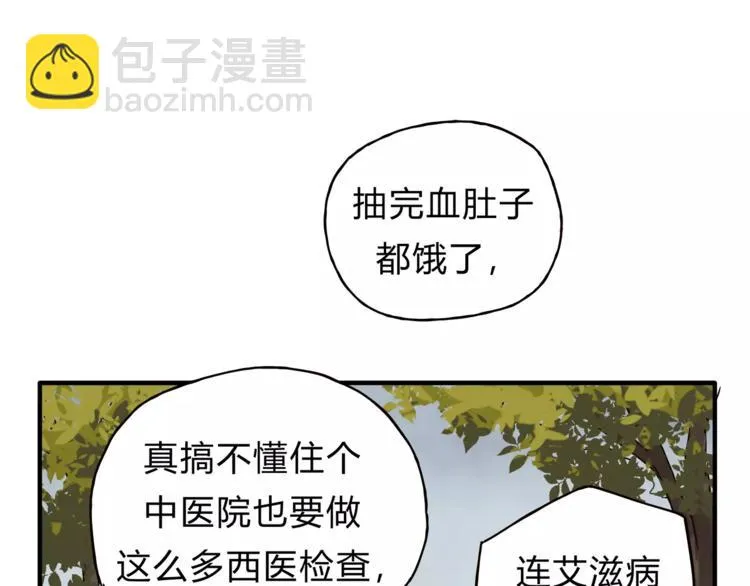 第39话 VIP特权 第84页