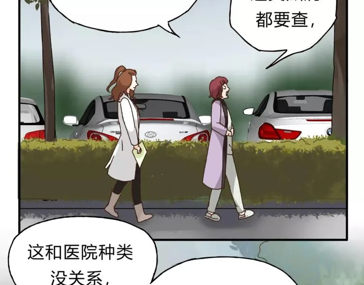 第39话 VIP特权 第85页