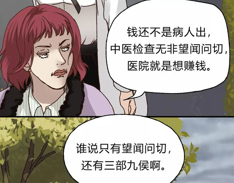 第39话 VIP特权 第87页