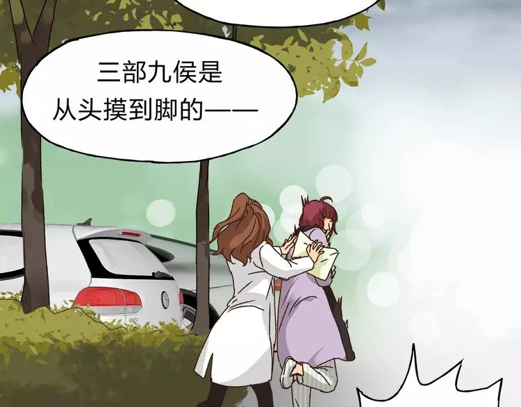 第39话 VIP特权 第88页