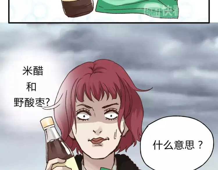 第39话 VIP特权 第93页