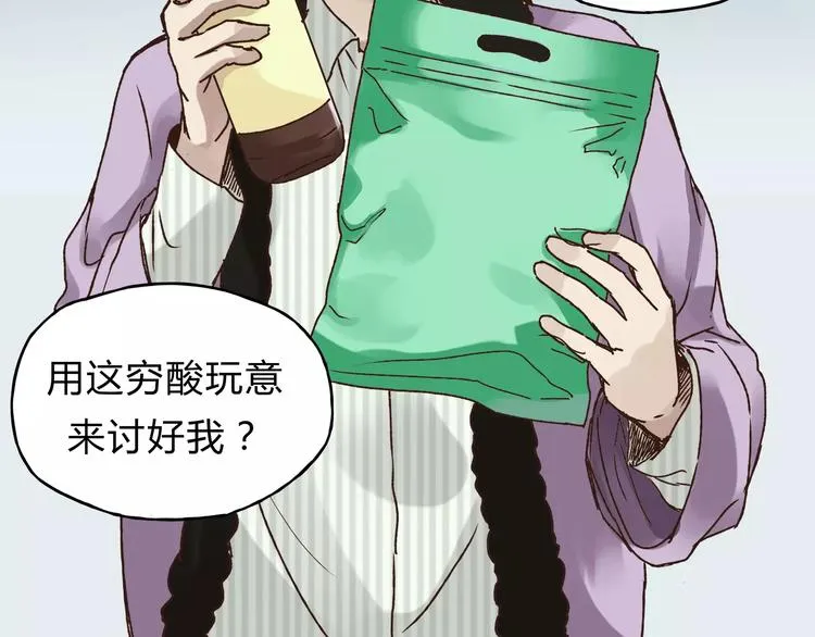 第39话 VIP特权 第94页
