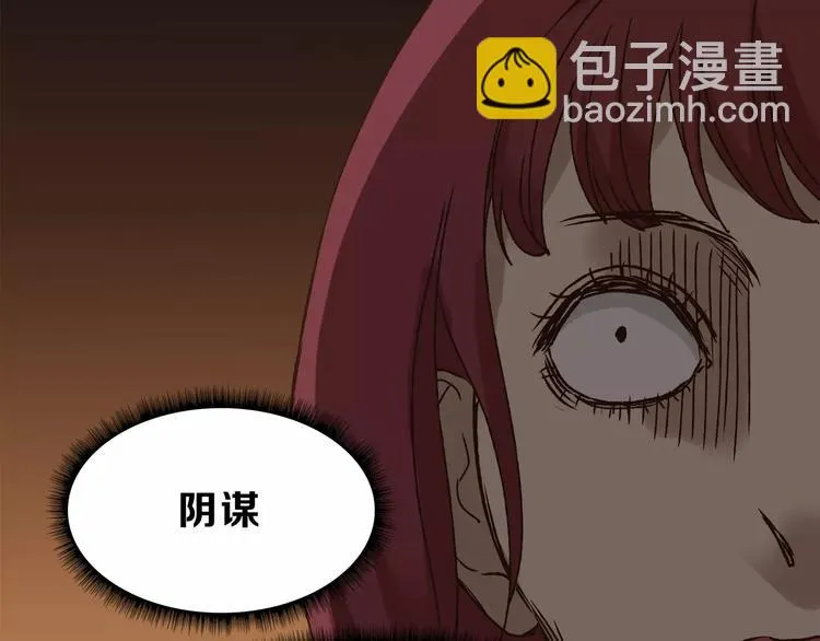 第39话 VIP特权 第106页