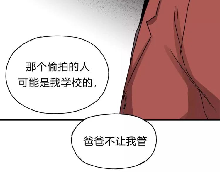 第41话 冲突 第23页