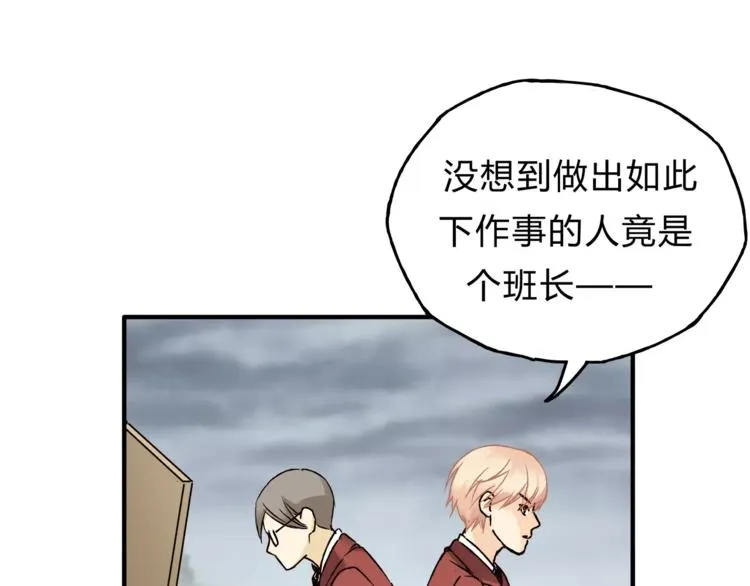 第41话 冲突 第81页