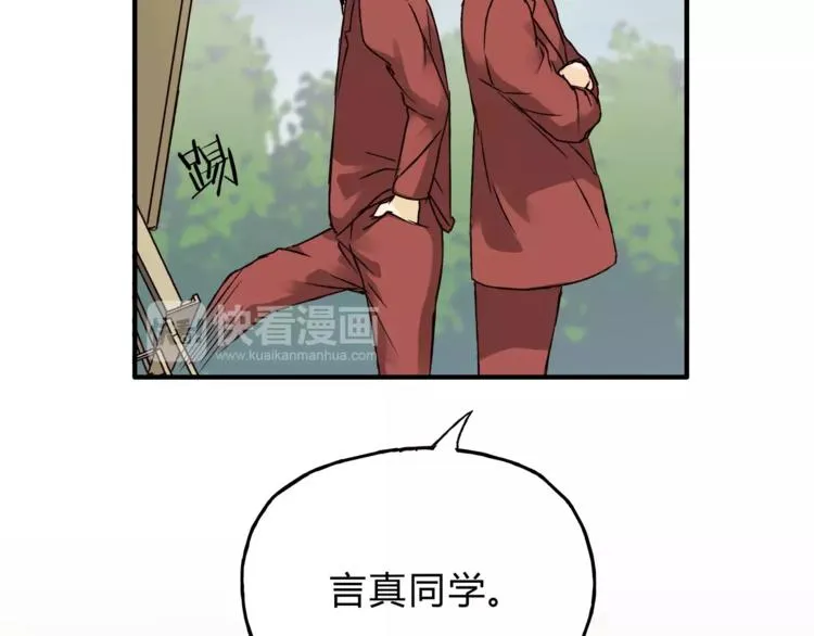 第41话 冲突 第82页