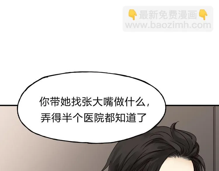 第42话 她不爱你了 第8页