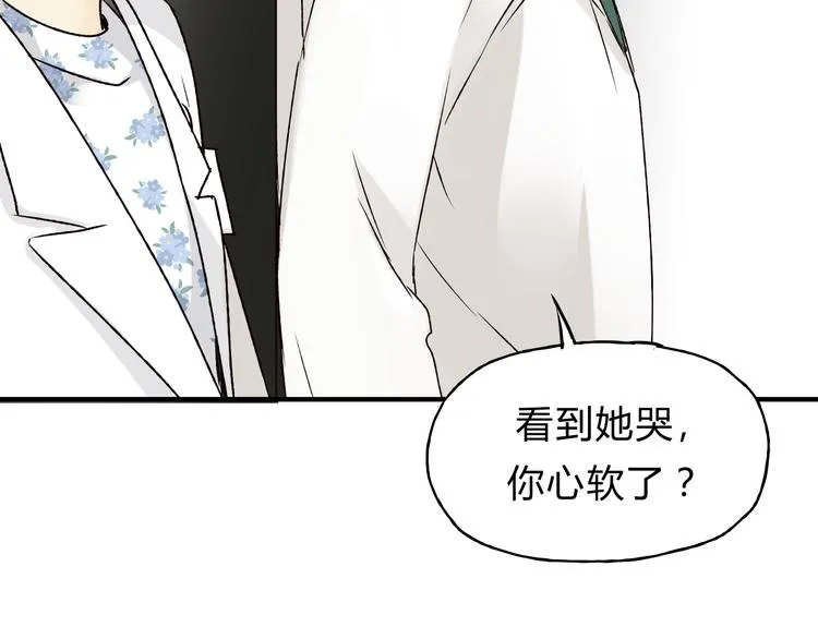 第42话 她不爱你了 第12页