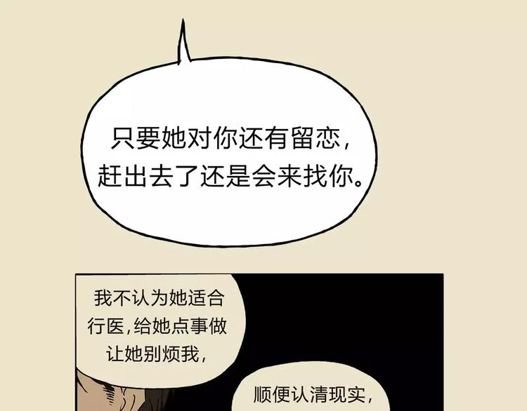 第42话 她不爱你了 第17页
