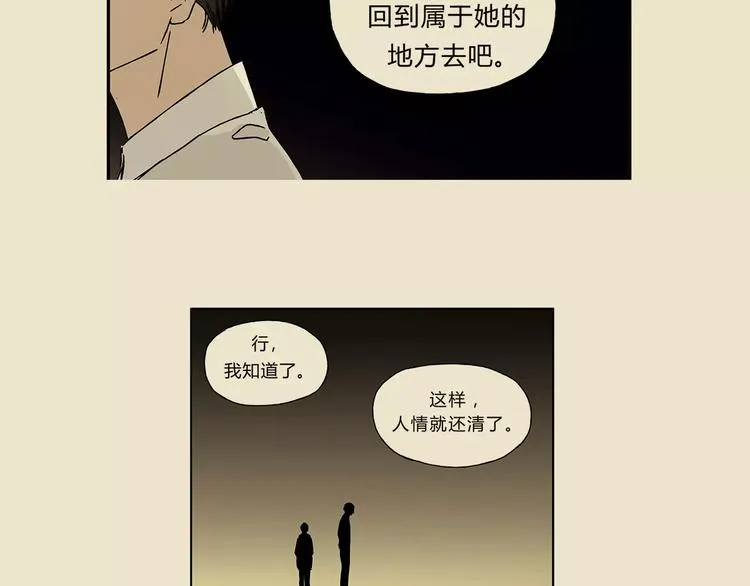 第42话 她不爱你了 第18页