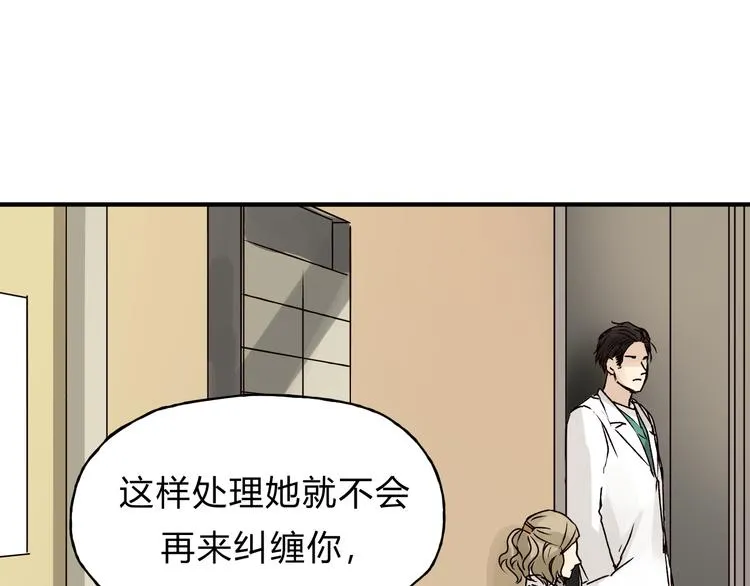 第42话 她不爱你了 第20页