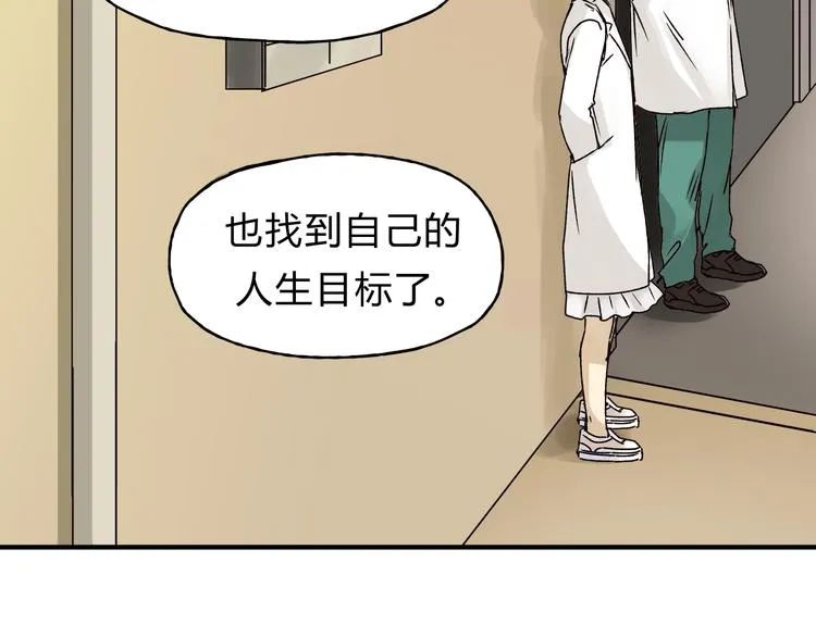第42话 她不爱你了 第21页