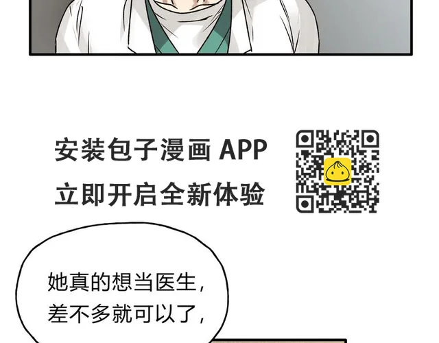 第42话 她不爱你了 第23页