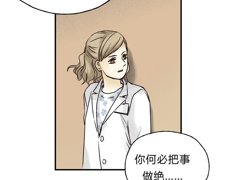 第42话 她不爱你了 第24页