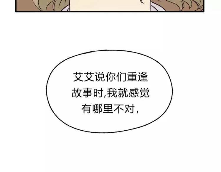 第42话 她不爱你了 第29页