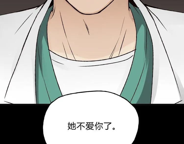 第42话 她不爱你了 第36页