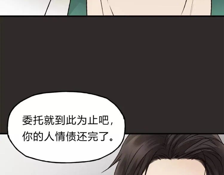 第42话 她不爱你了 第45页