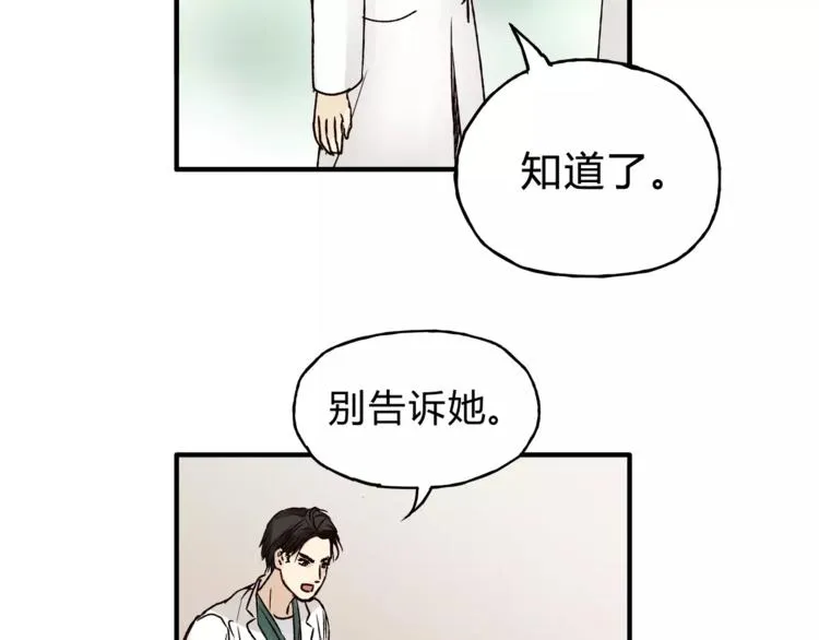第42话 她不爱你了 第51页