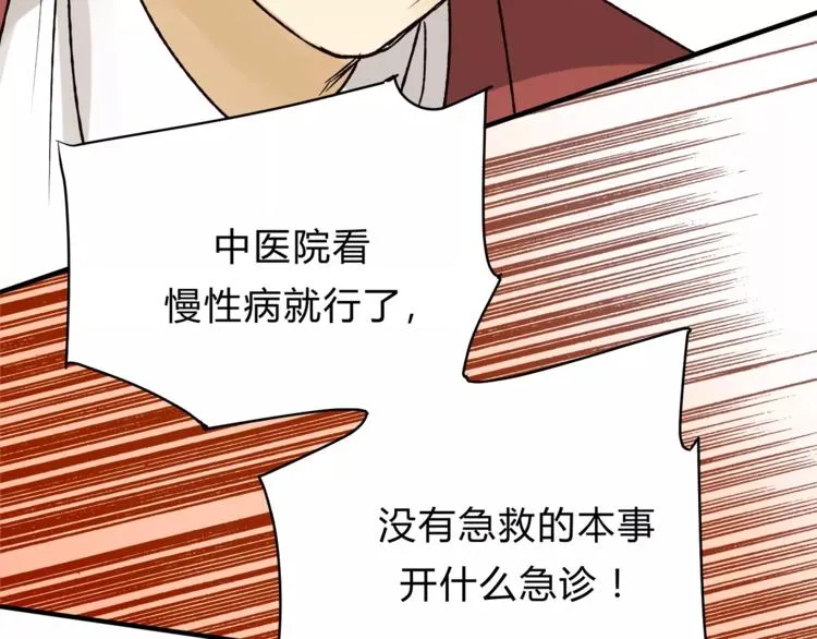 第42话 她不爱你了 第81页